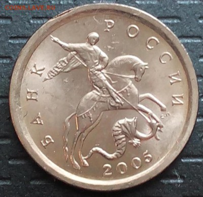 1 коп 2005 сп 3.21А по ЮК, Б1 по АС. РЕДКАЯ! 0,2% от тиража. - RJB6ItRu5zw