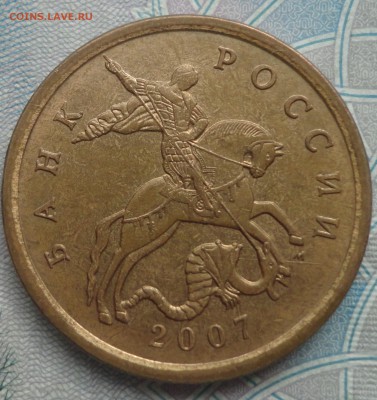 50 коп. 2007 г.  м. Какой штамп? - DSC03079.JPG