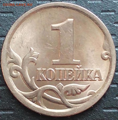 1 коп 2005 сп 3.21А по ЮК, Б1 по АС. РЕДКАЯ! 0,2% от тиража. - ojkriAgSYAY