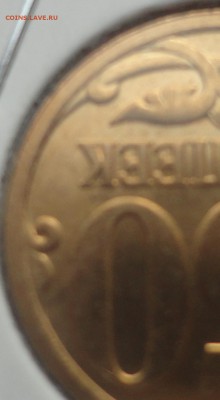 50 коп. 2007 г.  м. Какой штамп? - DSC03082.JPG