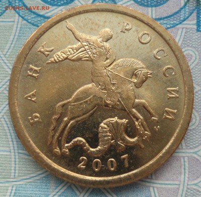 50 коп. 2007 г.  м. Какой штамп? - DSC03085.JPG
