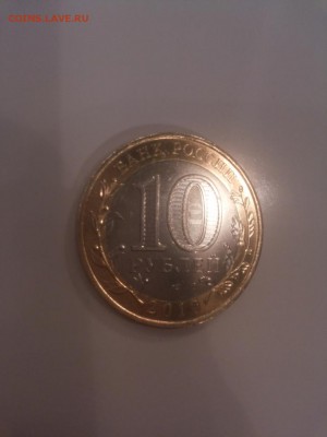 10 руб ЯНАО Оценка - я1