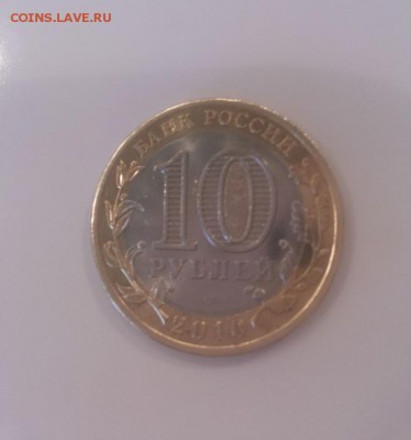 10 руб ЯНАО Оценка - я2