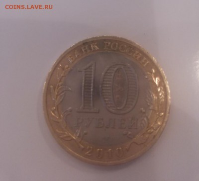 10 руб ЯНАО Оценка - я3