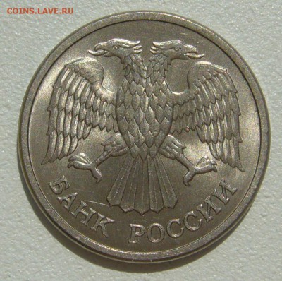 10 рублей 1992 г. ММД МАГНИТ Оценка - P1300260.JPG