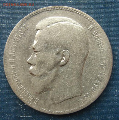 Рубль 1897 года (**) № 2 до 26.06.2015г. в 22.00 Мск - DSC01650