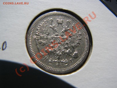 10 коп. 1877, 1894, 1899, 1906 гг. до 19 июля - IMG_5813.JPG