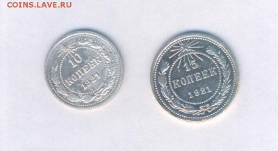 Подскажите по подлинности 10 и 15 копеек 1921 год - Картинка-16.JPG