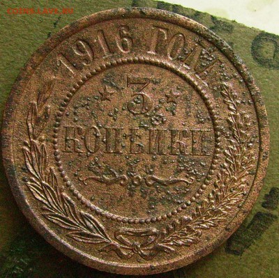 3 копейки 1916  26.06.2015  в 22-00 мск - вввв111