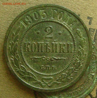 2 копейки 1903  26.06.2015  в 22-00 мск - гггг112