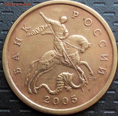 50 копеек 2005 сп (3 штуки). Помощь в опредениии штемпеля. - 50 коп 3.2