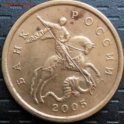 50 копеек 2005 сп (3 штуки). Помощь в опредениии штемпеля. - 50 коп 2.2