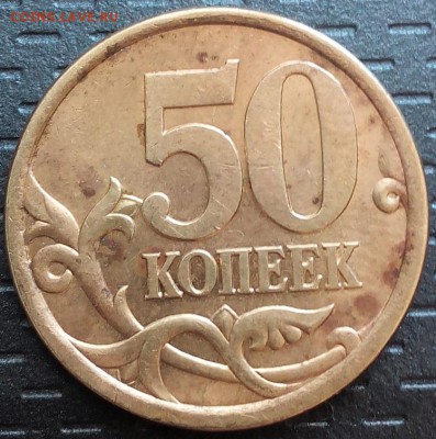 50 копеек 2005 сп (3 штуки). Помощь в опредениии штемпеля. - 50 коп 2.1