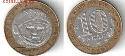 10 рублей Гагарин до 25.06.15 22.00 - гагарин1