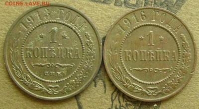 1 копейка 1913,16  26.06.2015.  в 22-00 мск - ееее112