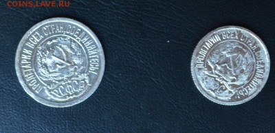 Подскажите по подлинности 10 и 15 копеек 1921 год - DSC_0024.JPG