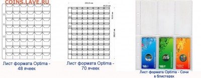 АЛЬБОМЫ,ЛИСТЫ,АСИДОЛ, ФУТБОЛ, МУЛЬТИПЛИКАЦИЯ - 2017 г. - Листы оптима для монет 2