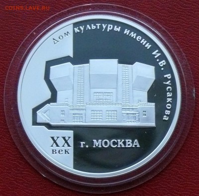3 рубля 2005 г., ДК имени И.В. Русакова; до 27.06.15, 22:00 - 01