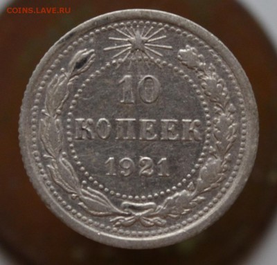 10 коп 1921 года на оценку - 10 коп.JPG