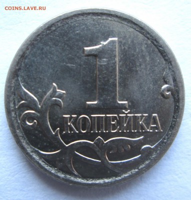 1 копейка 2007 м шт.? - 1-07 001