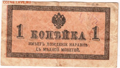 Бона. 1 копейка 1915 г. до 29.06.15 г. в 23.00 - Scan-150615-0012
