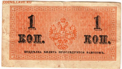 Бона. 1 копейка 1915 г. до 29.06.15 г. в 23.00 - Scan-150615-0024