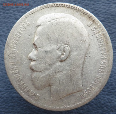 1 рубль 1899-4 штуки, 1897-1. - IMG_1205.JPG