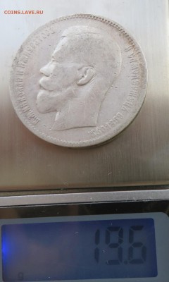 1 рубль 1899-4 штуки, 1897-1. - IMG_1209.JPG
