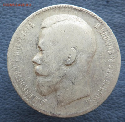 1 рубль 1899-4 штуки, 1897-1. - IMG_1210.JPG