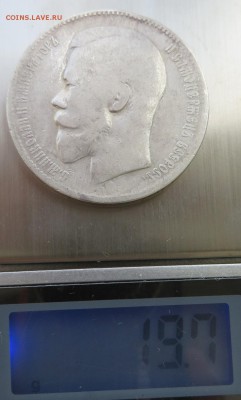 1 рубль 1899-4 штуки, 1897-1. - IMG_1214.JPG