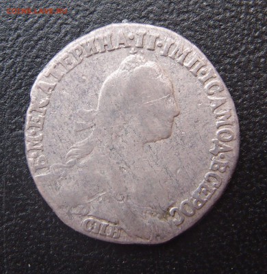 гривенник 1766 СПБ  Редкий до 25,06 в 22,00 - P6238527.JPG