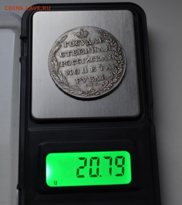 1 рубль 1803 СПБ АИ. - 4