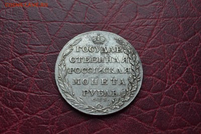 1 рубль 1803 СПБ АИ. - 1_новый размер.JPG