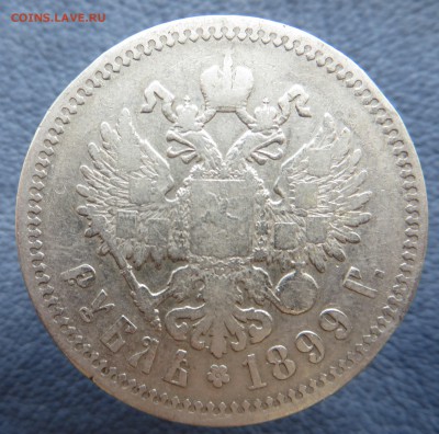1 рубль 1899-4 штуки, 1897-1. - IMG_1225.JPG