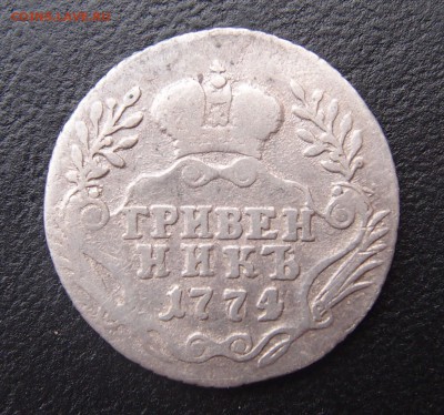 гривенник 1774 ММД Редкий до 25,06 в 22,00 - P6238538.JPG