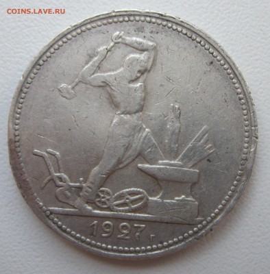 Полтинник 1927 (блиц) до 29.06.2015. 22-00 МСК - 1полтинник1927-2
