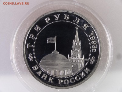 3рубля 1993 Сталинградская битва Proof до 29.06.15 22:00 МСК - DSC08865.JPG