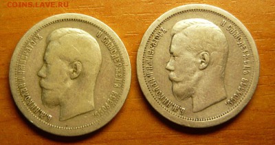 50 копеек 1896 и 1897 год - 2.JPG