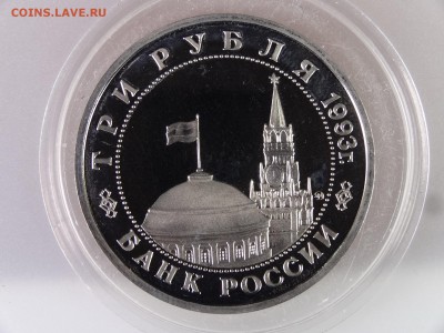 3 рубля 1993 Освобождение Киева Proof до 29.06.15 22:00 МСК - DSC08866.JPG