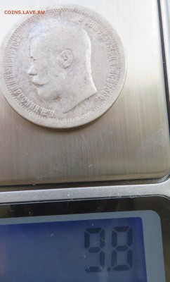 50 копеек 1897-2 штуки, 1896-1. - IMG_1231.JPG