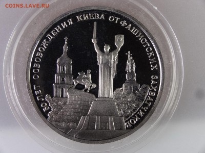 3 рубля 1993 Освобождение Киева Proof до 29.06.15 22:00 МСК - DSC08867.JPG