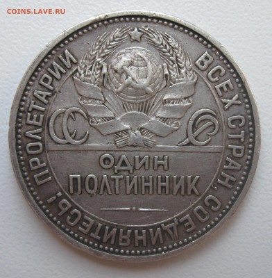 Полтинник 1927 (блиц) до 29.06.2015 22-00 МСК _____№3 - 3полтинник1927-1