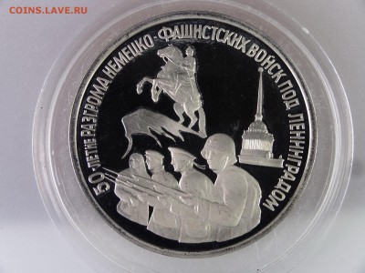 3 рубля 1994 Ленинград Proof до 29.06.15 22:00 МСК - DSC08869.JPG