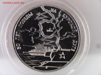 3 рубля 1993 Курская дуга Proof до 29.06.15 22:00 МСК - DSC08873.JPG