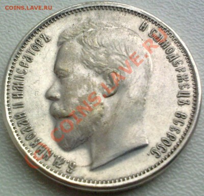 50 копеек 1901г. - 17072010252