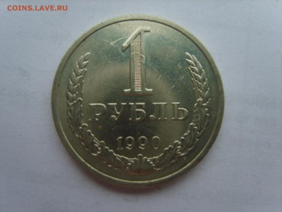 1 рубль 1988г.до 23.06.15 в 22-00. - S8308419.JPG