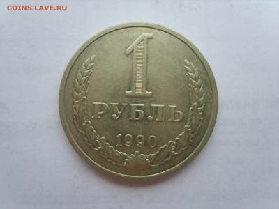 1 рубль.1986г.до 23.06.15 в 22-00. - S8308421.JPG