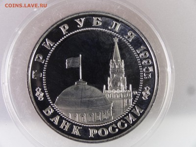 3 рубля 1995 Маньчжурия Proof до 29.06.15 22:00 МСК - DSC08885.JPG