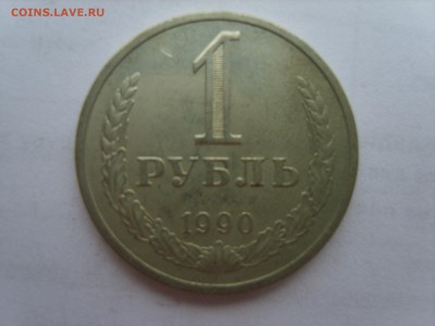 1 рубль 1985г.до 23.06.15 в 22-00. - S8308425.JPG