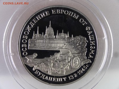 3 рубля 1995 Будапешт Proof до 29.06.15 22:00 МСК - DSC08889.JPG